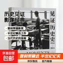 见证历史 普利策新闻摄影奖1942—2015 跨越半世纪精选之作 用图像缔造当代历史的里程碑  近20万文字还原作品背后的拍摄经过 纪实新闻历史 艺术画册摄影集 后浪正版包邮