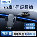 飞利浦（PHILIPS）车载手机支架 2026 最新款真空吸盘汽车导航专用中控台支架特斯拉
