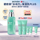 碧欧泉汪顺同款男士全新水动力保湿乳液75ml补水修护保湿生日礼物送男友