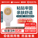 康乐保特舒5985一件式造口袋 平面肠道造瘘袋 30片/盒 医院同款