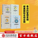【樊登推荐】包邮 行为设计学（套装4册）奇普希思 打造峰值体验+零成本改变+掌控关键决策+让创意更有黏性 罗振宇推荐 瞬变 决断力作者 中信出版社图书
