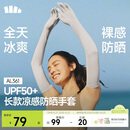蕉下（beneunder）防晒袖套冰袖凉感防晒手套女防紫外线长款手臂防晒开车高山灰