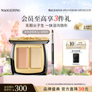 毛戈平无瑕双色遮瑕膏3g修容提亮遮盖泪沟黑眼圈斑点定妆母亲节520礼物