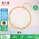 周六福黄18K金手链女星星双层彩金手链生日礼物 C0712355 16+3cm