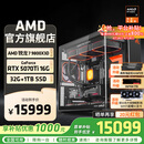 AMD锐龙R7 9800X3D主机组装电脑RTX5080 RX9070XT显卡直播电竞设计9850X3D台式电脑主机DIY组装机 锐龙7 9800X3D+RTX5070Ti丨配四 主机套件