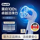 欧乐B电动牙刷头原装iO系列9支（深洁+臻护+美白）适用iO9/iO7/iO5/iO3/iO2【正品刷头】