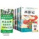 快乐读书吧五年级下册 全4册 西游记+红楼梦+三国演义+水浒传 赠同步阅读手册 四大名著小学生寒假课外阅读人教版教材配套阅读书籍 