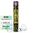 亚狮龙（RSL）羽毛球日常训练稳定耐打RSL5号77速