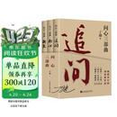 追问 初心 撕裂 丁捷问心三部曲（全3册）反腐纪实文学 真实反腐警示录 落马官员的“罪与罚”