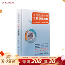 三基护理人卫版 全国临床护理三基训练指南题库习题集新编操作三严医院护士招聘考编编制护师考试医院用书2022基础知识专业护理学书籍