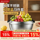 美厨（MAXCOOK）不锈钢盆三件套 加大加厚调料盆和面盆洗菜盆味斗套装 MCWS-3