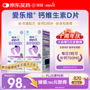 爱乐维孕妇钙片 柠檬酸钙+维生素D3  备孕哺全期孕妇成人补钙100片 *2