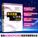 算法竞赛入门经典（第2版）（算法艺术与信息学竞赛）