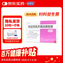 冷链产品 定君生 阴道用乳杆菌活菌胶囊0.25g*5粒/板*2板/盒