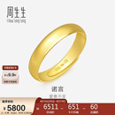 周生生黄金戒指 足金素圈活口戒情侣 可作对戒09141R 计价4.35克