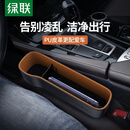 绿联汽车夹缝收纳盒 汽车座椅缝隙收纳盒车载储物盒车内用品置物架