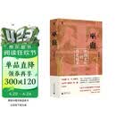 【单品包邮】巫蛊：中国文化的历史暗流 人类学名家邓启耀代表作，初版25年来首次增订版