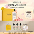 欧舒丹樱花沐浴露500M男士礼盒清洁保湿清爽持久留香生日礼物伴手礼女生