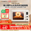 长帝（changdi）国家补贴家用烤箱猫小易pro电烤箱风炉平炉空气炸42升大容量多功能烘焙炸烤一体机烧烤节日礼物