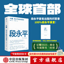中信出版【官方旗舰店】大道：段永平投资问答录 赵理亚整理 芒格书院编著 全球首部段永平首肯出版的问答录 段永平真言：日期明确 句句溯源 股票基金投资理财 中信出版社正版图书 大道:段永平投资问答录