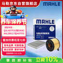 马勒（MAHLE）滤芯套装空气滤+空调滤(Q5L 40TFSI(除DKW)/A4L(B9)17后 40TFSI
