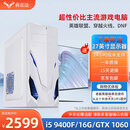 【二手99新】i5 i7/固态四核组装独立显卡 游戏办公家用 设计兼容机电脑主机 整机定制 台式机 套餐6(I5 9400F+16G+GTX1060)