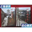 【二手9成新】北京胡同志 上下册