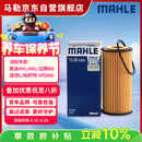 马勒机油滤芯机滤OX1107D奥迪Q5L/A4L/A6L迈腾B8/途观L途安L/新帕萨特