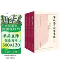 春秋左氏经传集解(合编本)(全三册)(十三经汉魏古注丛书)