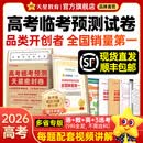 高考押题密卷+视频讲解】天星教育2026高考临考预测押题密卷密封卷2026高考冲刺押题密卷高考预测冲刺押题卷高考模拟必刷卷 2026高考【临考预测·押题密卷】 广东专版
