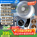 艾美特（AIRMATE）【天鹅MAX】空气循环扇直流变频家用大风力电风扇卧室轻音一级能效负离子净化语音落地扇 SRDI151