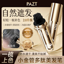 全新升级小金管染发笔遮白防水防汗不掉色不沾头皮盖白染发笔 自然黑【专研草本即时遮盖白发】