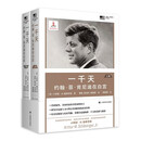 一千天:约翰·菲·肯尼迪在白宫 施莱辛格史学经典 [美]小阿瑟·M. 施莱辛格 著 萧乾/陈羽纶/郭昌晖 译 亲历 上海译文出版社 正版 一千天：约翰·菲·肯尼迪在白宫 正版