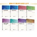 汉语纲要上 下 汉语技能教学汉语 课堂教学 汉语要素教学（第2版）跨文化交际通识 国际汉语教师中华文化通识国际中文教育概说| 国际中文教师专业能力丛书 北京语言大学出版社 国际中文教师专业能力丛书全家