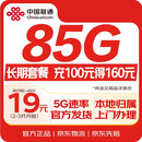 中国联通流量卡纯流量不限速5G手机卡电话卡校园学生卡上网卡手机流量卡全国通用
