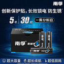 南孚聚能环5号30粒 酷黑系列适用于电动玩具/鼠标/燃气表/体重秤/遥控器/血氧仪等 LR6