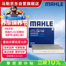 马勒（MAHLE）带炭PM2.5空调滤芯LAK1184速腾朗逸P/迈腾帕萨特途观L高7/高8宝来