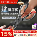 王麻子【剪刀热卖榜TOP1】厨房钛剪刀 钛金多功能厨房专用剪骨刀剪肉