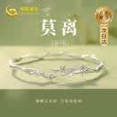 中国黄金（CHINA GOLD）莫离银手镯女款2026新款纯银999足银镯子茉莉女生日礼物送女朋友 【999足银】莫离手镯-品牌礼盒