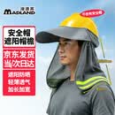 漫德莱安全帽防晒遮阳帽檐工地施工防晒帽檐夏季遮阳帽透气帽檐通用灰色鸭舌款 灰色