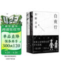 东野圭吾 白夜行 豆瓣9.2 900万册纪念版专享赠品 不断被致敬的悬疑神作 千万读者认证的东野巅峰