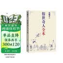俗世奇人全本（《语文》推荐阅读  含18篇冯骥才新作全本54篇：冯先生亲自手绘的58幅生动插图） 小说