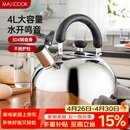 美厨（MAXCOOK）烧水壶304不锈钢响水壶 4L加厚鸣音 煤气电磁炉通用 MS004Y