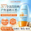 BAEY防晒霜小黄帽面部男女士防紫外线高倍防晒防水防汗美白遮瑕隔离霜