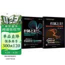 控制之美新（套装共2册）  系统阐述控制理论之美  稚晖君力荐  DR_CAN王天威著