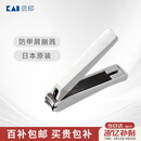 貝印（KAI）日本进口（防甲屑崩溅）全钢指甲钳刀剪单把119中号小号S