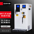 苏勒蒸汽开水机商用奶泡机奶茶店全自动奶茶机微电脑开水器 大容量蒸汽开水机（白色）