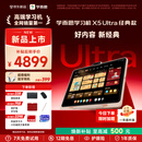 学而思学习机X5 Ultra经典款【2026重磅新品】AI学习机全年龄段 经典培优 学习平板 13.2英寸8+256G