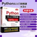 Python从入门到精通（第3版） Python系统学习教程 入门到精通  编程