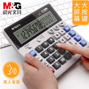 晨光（M&G）普通计算器 ADG98718A